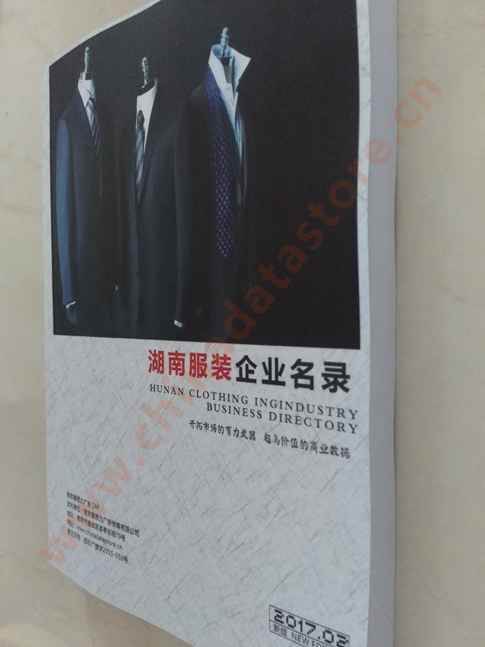 湖南服裝企業(yè)黃頁收錄了最新的湖南服裝企業(yè)名單，具有極高的營銷價值，實實在在提高銷售業(yè)績