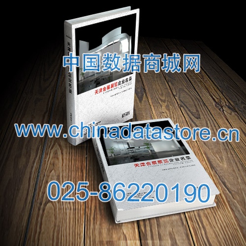 天津會(huì)展展覽企業(yè)黃頁(yè)收錄了最新的天津會(huì)展展覽企業(yè)名單，具有極高的營(yíng)銷價(jià)值，實(shí)實(shí)在在提高銷售業(yè)績(jī)