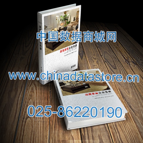 湖南家具企業(yè)黃頁收錄了最新的湖南家具企業(yè)名單，具有極高的營(yíng)銷價(jià)值，實(shí)實(shí)在在提高銷售業(yè)績(jī)