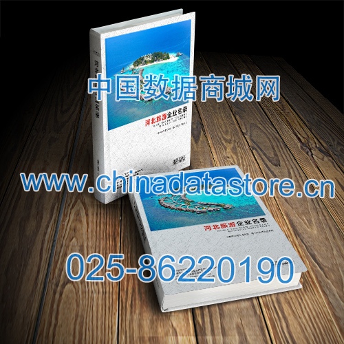 河北旅游企業(yè)黃頁收錄了最新的河北旅游企業(yè)名單，具有極高的營銷價(jià)值，實(shí)實(shí)在在提高銷售業(yè)績
