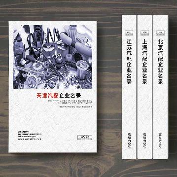 天津汽配企業(yè)精準名錄