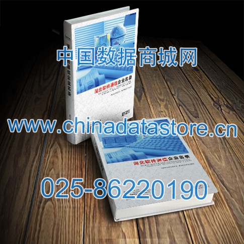 湖北軟件通信企業(yè)黃頁收錄了最新的湖北軟件通信企業(yè)名單，具有極高的營銷價值，實實在在提高銷售業(yè)績