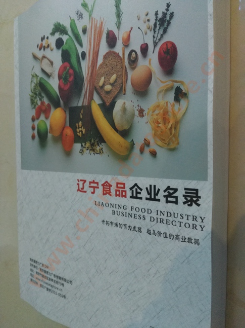 遼寧食品企業(yè)黃頁收錄了最新的遼寧食品企業(yè)名單，具有極高的營銷價(jià)值，實(shí)實(shí)在在提高銷售業(yè)績