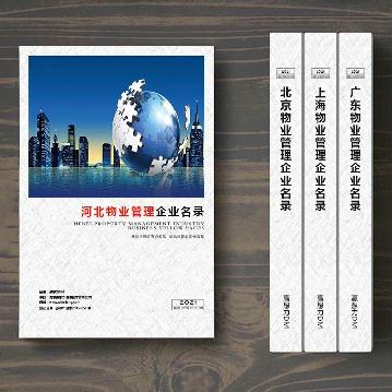 河北物業(yè)管理企業(yè)精準名錄