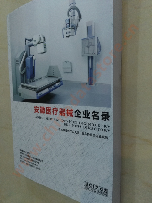 安徽醫(yī)療器械企業(yè)黃頁收錄了最新的安徽醫(yī)療器械企業(yè)名單，具有極高的營銷價值，實實在在提高銷售業(yè)績