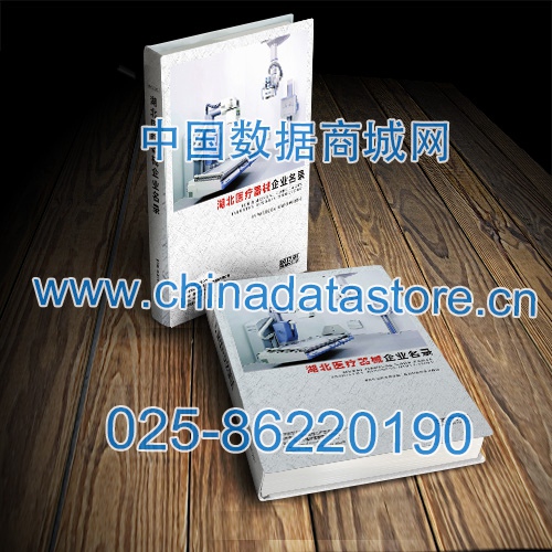 湖北醫(yī)療器械企業(yè)黃頁收錄了最新的湖北醫(yī)療器械企業(yè)名單，具有極高的營銷價值，實實在在提高銷售業(yè)績
