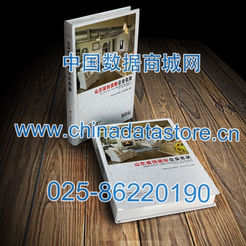 山東裝飾裝修企業(yè)黃頁收錄了最新的山東裝飾裝修企業(yè)名單，具有極高的營銷價值，實實在在提高銷售業(yè)績