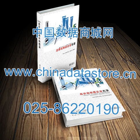北京化妝品企業(yè)黃頁(yè)收錄了最新的北京化妝品企業(yè)名單，具有極高的營(yíng)銷(xiāo)價(jià)值，實(shí)實(shí)在在提高銷(xiāo)售業(yè)績(jī)