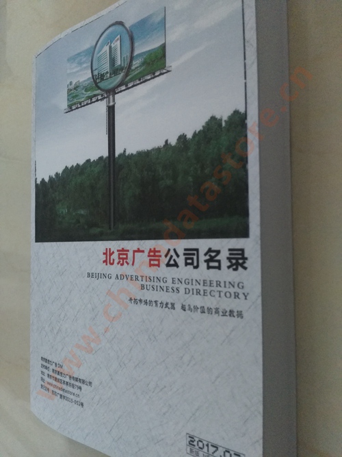 北京廣告企業(yè)黃頁收錄了最新的北京廣告企業(yè)名單，具有極高的營銷價值，實(shí)實(shí)在在提高銷售業(yè)績