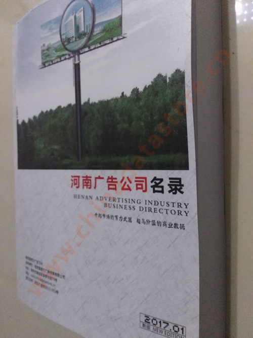 河南廣告企業(yè)黃頁收錄了最新的河南廣告企業(yè)名單，具有極高的營銷價值，實實在在提高銷售業(yè)績