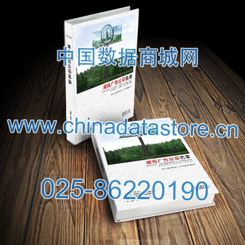 湖南廣告企業(yè)黃頁(yè)收錄了最新的湖南廣告企業(yè)名單，具有極高的營(yíng)銷價(jià)值，實(shí)實(shí)在在提高銷售業(yè)績(jī)