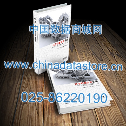 遼寧機(jī)械企業(yè)黃頁收錄了最新的遼寧機(jī)械企業(yè)名單，具有極高的營銷價(jià)值，實(shí)實(shí)在在提高銷售業(yè)績