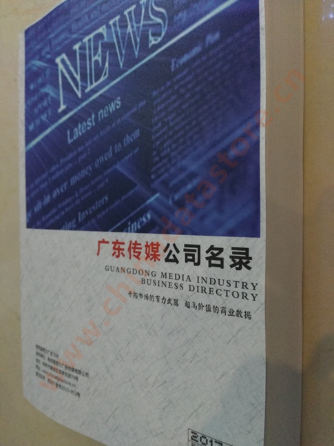 中國廣東傳媒企業(yè)黃頁可開展精準(zhǔn)營銷，電話營銷、郵件營銷、傳真營銷等等多管齊下，圓您銷售冠軍夢