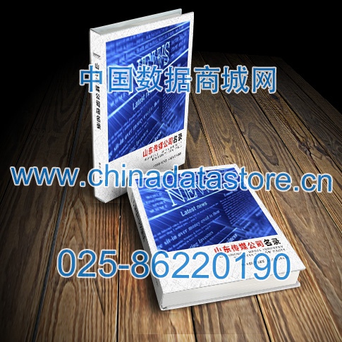 中國山東傳媒企業(yè)黃頁可開展精準(zhǔn)營銷，電話營銷、郵件營銷、傳真營銷等等多管齊下，圓您銷售冠軍夢