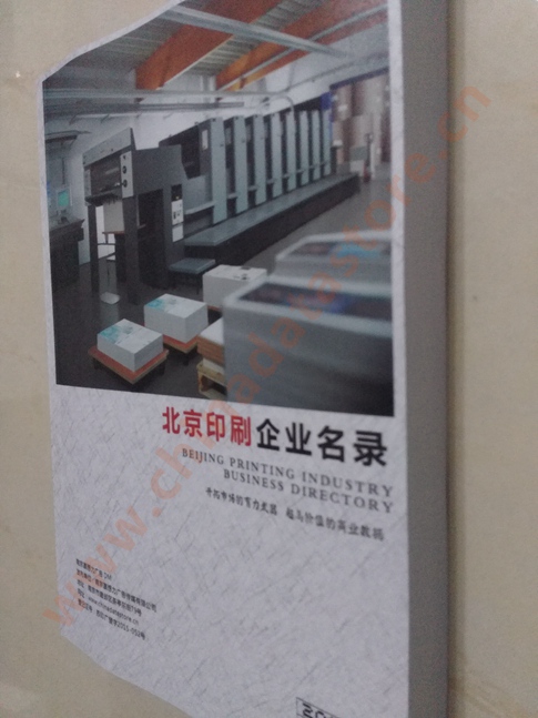 北京印刷企業(yè)黃頁(yè)收錄了最新的北京印刷企業(yè)名單，具有極高的營(yíng)銷價(jià)值，實(shí)實(shí)在在提高銷售業(yè)績(jī)