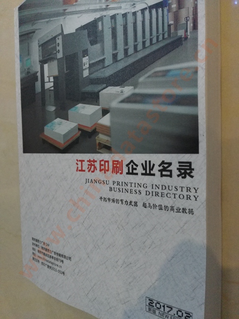 江蘇印刷企業(yè)黃頁(yè)收錄了最新的江蘇印刷企業(yè)名單，具有極高的營(yíng)銷價(jià)值，實(shí)實(shí)在在提高銷售業(yè)績(jī)