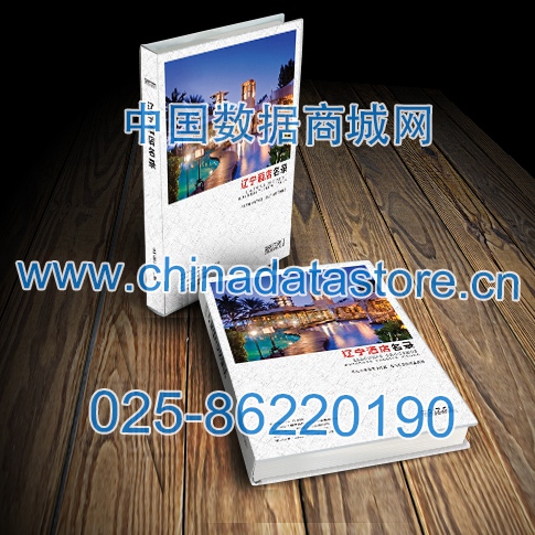 中國(guó)遼寧酒店企業(yè)黃頁(yè)可開展精準(zhǔn)營(yíng)銷，電話營(yíng)銷、郵件營(yíng)銷、傳真營(yíng)銷等等多管齊下，圓您銷售冠軍夢(mèng)