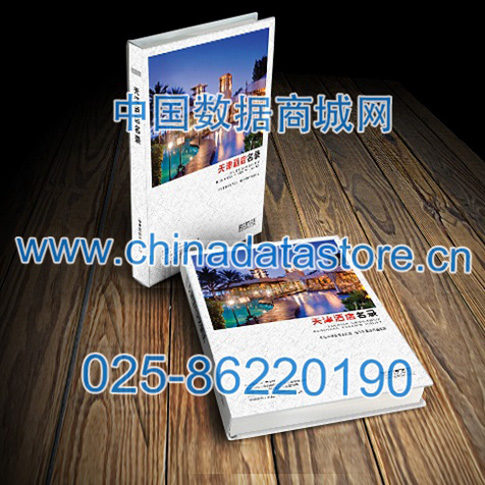 中國天津酒店企業(yè)黃頁可開展精準(zhǔn)營銷，電話營銷、郵件營銷、傳真營銷等等多管齊下，圓您銷售冠軍夢