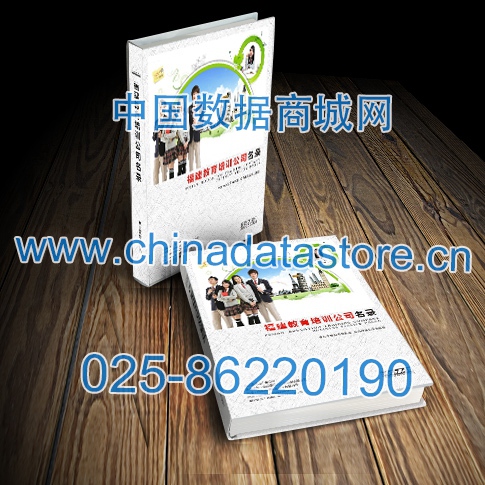 中國福建教育培訓企業(yè)黃頁可開展精準營銷，電話營銷、郵件營銷、傳真營銷等等多管齊下，圓您銷售冠軍夢