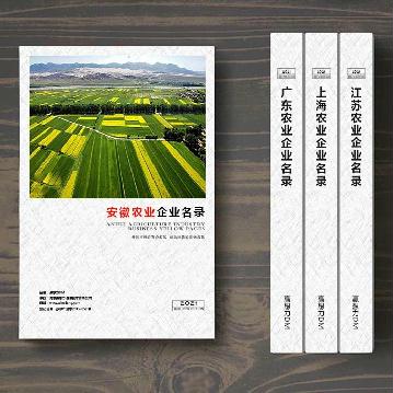 安徽農業(yè)生產貿易企業(yè)精準名錄