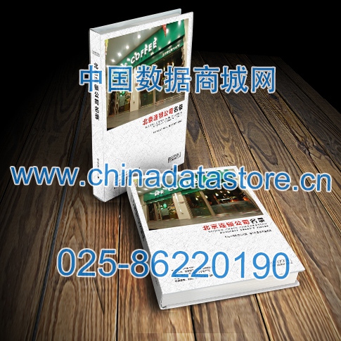 北京連鎖企業(yè)黃頁(yè)收錄了最新的北京連鎖企業(yè)名單，具有極高的營(yíng)銷(xiāo)價(jià)值，實(shí)實(shí)在在提高銷(xiāo)售業(yè)績(jī)