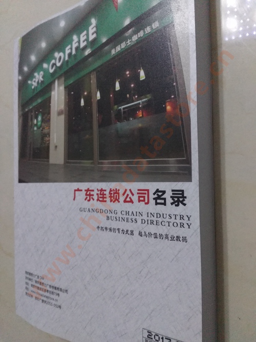 廣東連鎖企業(yè)黃頁(yè)收錄了最新的廣東連鎖企業(yè)名單，具有極高的營(yíng)銷價(jià)值，實(shí)實(shí)在在提高銷售業(yè)績(jī)