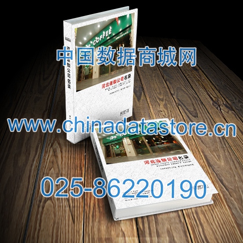 河北連鎖企業(yè)黃頁收錄了最新的河北連鎖企業(yè)名單，具有極高的營銷價值，實實在在提高銷售業(yè)績