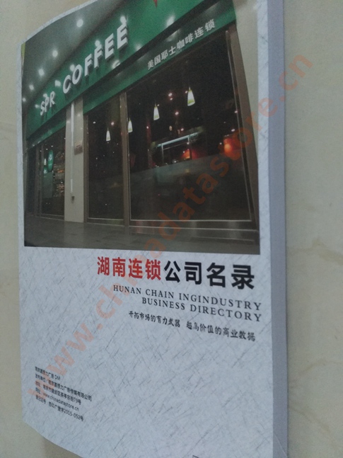 湖南連鎖企業(yè)黃頁收錄了最新的湖南連鎖企業(yè)名單，具有極高的營銷價值，實實在在提高銷售業(yè)績