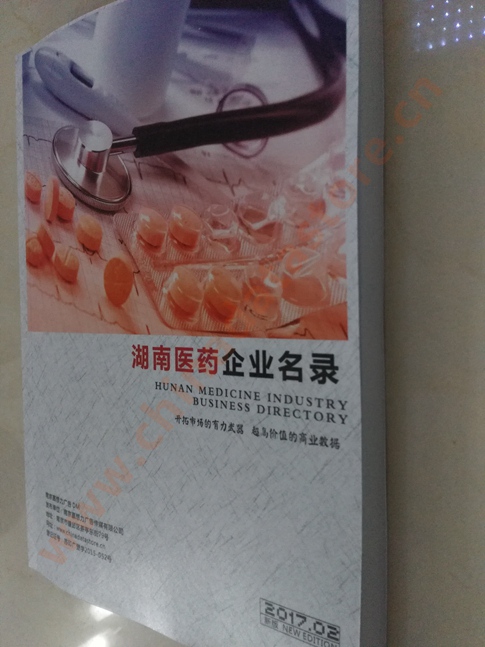 湖南醫(yī)藥企業(yè)黃頁收錄了最新的湖南醫(yī)藥企業(yè)名單，具有極高的營銷價值，實實在在提高銷售業(yè)績