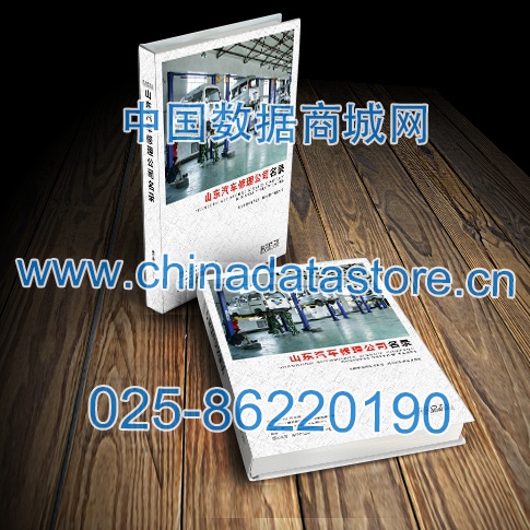 中國(guó)山東汽修企業(yè)黃頁(yè)可開(kāi)展精準(zhǔn)營(yíng)銷(xiāo)，電話營(yíng)銷(xiāo)、郵件營(yíng)銷(xiāo)、傳真營(yíng)銷(xiāo)等等多管齊下，圓您銷(xiāo)售冠軍夢(mèng)