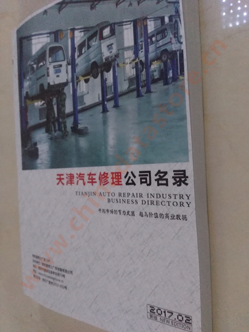 中國天津汽修企業(yè)黃頁可開展精準營銷，電話營銷、郵件營銷、傳真營銷等等多管齊下，圓您銷售冠軍夢