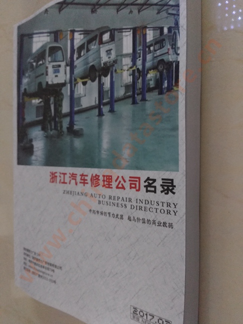 中國浙江汽修企業(yè)黃頁可開展精準營銷，電話營銷、郵件營銷、傳真營銷等等多管齊下，圓您銷售冠軍夢