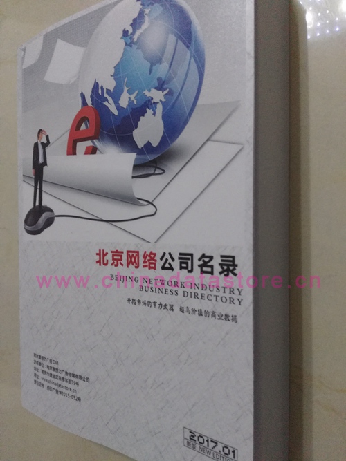 北京網(wǎng)絡(luò)企業(yè)黃頁(yè)收錄了最新的北京軟件通信企業(yè)名單，具有極高的營(yíng)銷(xiāo)價(jià)值，實(shí)實(shí)在在提高銷(xiāo)售業(yè)績(jī)