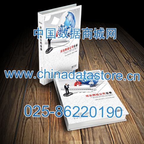 河北網(wǎng)絡(luò)企業(yè)黃頁收錄了最新的河北軟件通信企業(yè)名單，具有極高的營銷價(jià)值，實(shí)實(shí)在在提高銷售業(yè)績