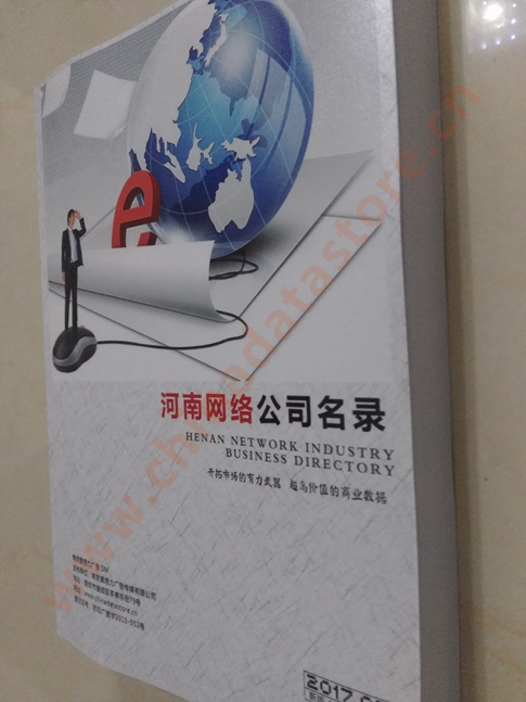 河南網(wǎng)絡(luò)企業(yè)黃頁收錄了最新的河南軟件通信企業(yè)名單，具有極高的營銷價值，實實在在提高銷售業(yè)績