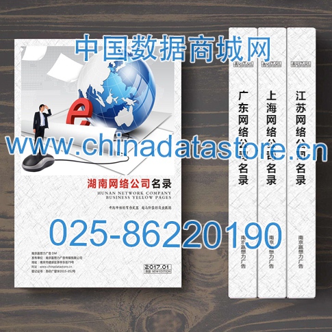 湖南網(wǎng)絡(luò)企業(yè)名單助您立刻獲得大量潛在客戶信息，大大減少銷售成本，是您的事業(yè)事半功倍