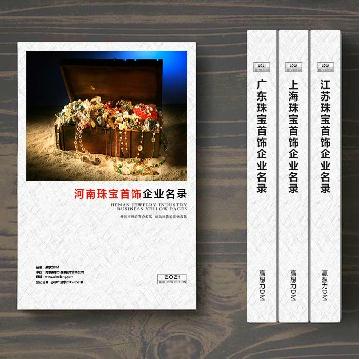 河南珠寶首飾企業(yè)精準名錄