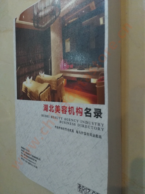 湖北美容機構企業(yè)黃頁收錄了最新的湖北美容機構企業(yè)名單，具有極高的營銷價值，實實在在提高銷售業(yè)績