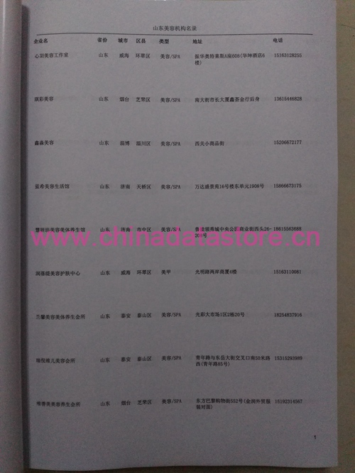 山東美容院企業(yè)黃頁收錄了最新的山東美容院企業(yè)名單，具有極高的營銷價值，實實在在提高銷售業(yè)績
