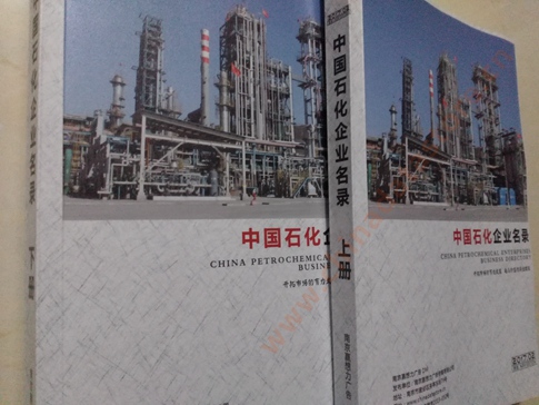 石化企業(yè)黃頁(yè)收錄了最新的石化企業(yè)名單，具有極高的營(yíng)銷(xiāo)價(jià)值，實(shí)實(shí)在在提高銷(xiāo)售業(yè)績(jī)
