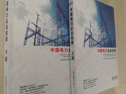 中國(guó)電力企業(yè)黃頁(yè)可開(kāi)展精準(zhǔn)營(yíng)銷，電話營(yíng)銷、郵件營(yíng)銷、傳真營(yíng)銷等等多管齊下，圓您銷售冠軍夢(mèng)