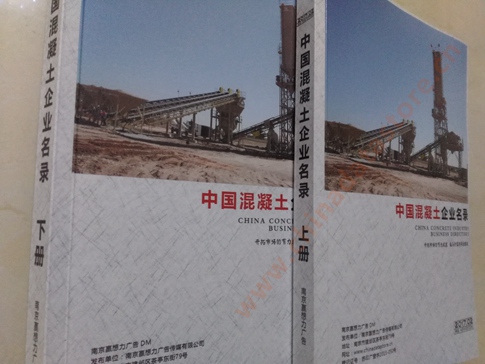 混凝土企業(yè)黃頁收錄了最新的混凝土企業(yè)名單，具有極高的營銷價值，實實在在提高銷售業(yè)績