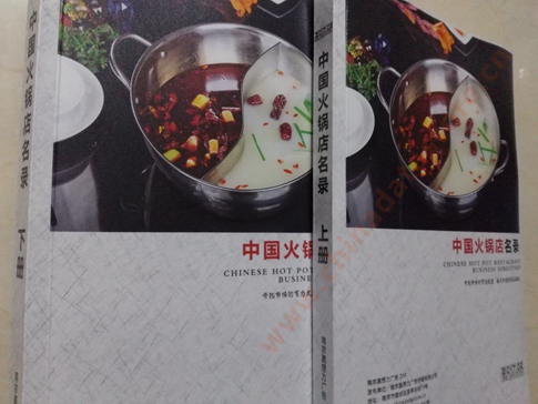 火鍋店黃頁收錄了最新的火鍋店企業(yè)名單，具有極高的營銷價值，實(shí)實(shí)在在提高銷售業(yè)績