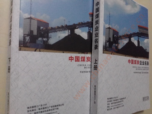 煤炭企業(yè)黃頁(yè)收錄了最新的煤炭企業(yè)名單，具有極高的營(yíng)銷價(jià)值，實(shí)實(shí)在在提高銷售業(yè)績(jī)
