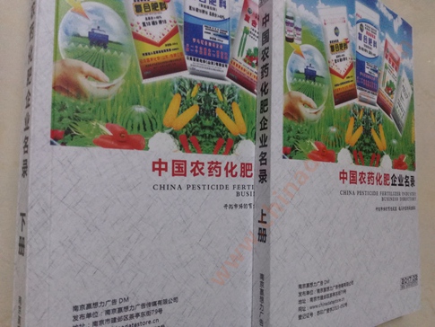 中國(guó)農(nóng)藥化肥企業(yè)黃頁(yè)可開展精準(zhǔn)營(yíng)銷，電話營(yíng)銷、郵件營(yíng)銷、傳真營(yíng)銷等等多管齊下，圓您銷售冠軍夢(mèng)