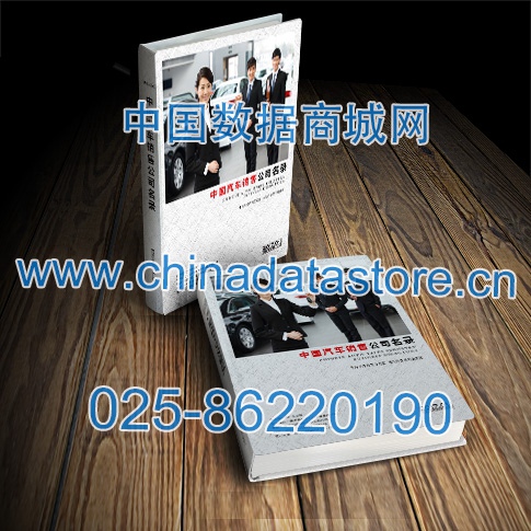汽車銷售企業(yè)黃頁收錄了最新的汽車銷售企業(yè)名單，具有極高的營銷價值，實實在在提高銷售業(yè)績