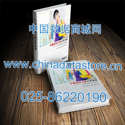 清洗工程設(shè)備企業(yè)黃頁(yè)收錄了最新的清洗工程設(shè)備企業(yè)名單，具有極高的營(yíng)銷價(jià)值，實(shí)實(shí)在在提高銷售業(yè)績(jī)