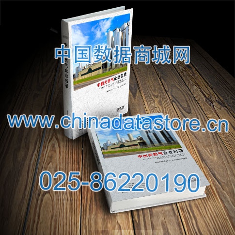 天然氣企業(yè)黃頁(yè)收錄了最新的天然氣企業(yè)名單，具有極高的營(yíng)銷(xiāo)價(jià)值，實(shí)實(shí)在在提高銷(xiāo)售業(yè)績(jī)