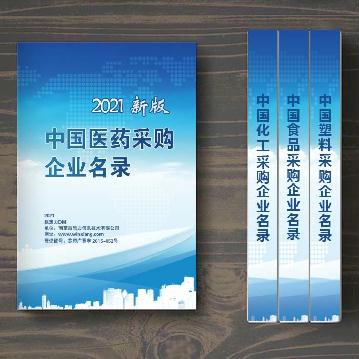 中國(guó)醫(yī)藥采購(gòu)企業(yè)名錄