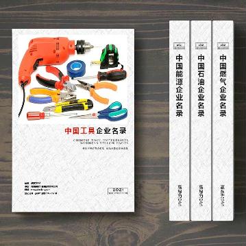 工具生產貿易企業(yè)精準名錄